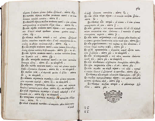 Собрание разных поучений на все воскресные и праздничные дни / Гавриил Петров; Платон Левшин. Ч. 1-3. М., 1779.